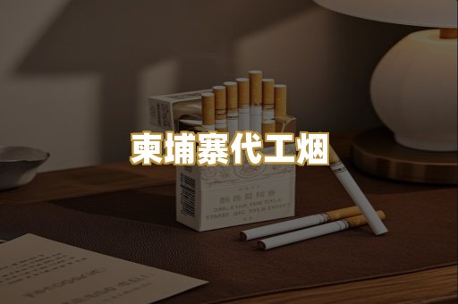 日本烟爆珠